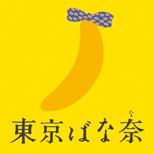 東京ばな奈ワールド 
