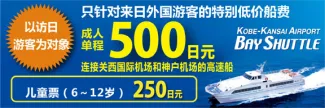 banner_kobeferry_cn.jpg