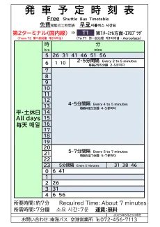 From Terminal 2(Domestic/국내선/国内线/國內線) → To Terminal 1, Aeroplaza