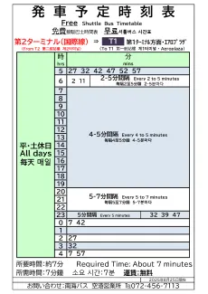 From Terminal 2(International/국제선/国际线/國際線) → To Terminal 1, Aeroplaza