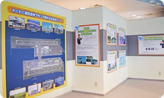 関西国際空港の基礎知識学習コーナー