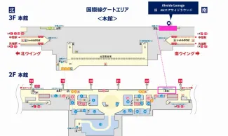 現在サービス提供中のラウンジ