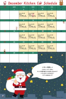 【12月】お店が街に「やって来る」神戸空港キッチンカーマルシェ