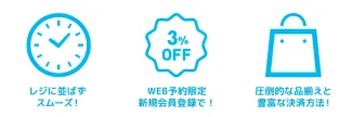 KIX直営免税店 WEB予約のメリット！