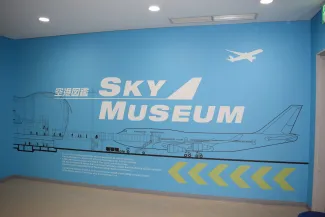 【お知らせ】スカイミュージアム　「空のお仕事体験コーナー」について