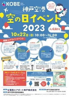 soranohievent2023_a4_2-scaled