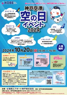 soranohievent2024_1009