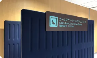 カームダウン・クールダウンスペース