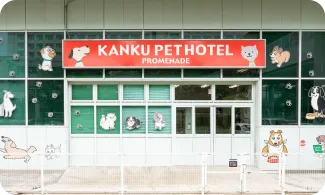 ペットホテル