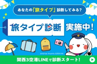 LINE 旅タイプ診断