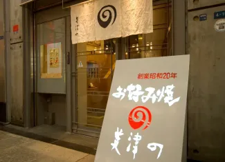 大阪 グルメ3