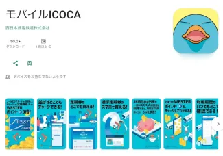 Mobile ICOCA