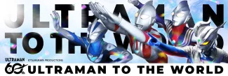 ULTRAMAN TO THE WORLD in ITAMI2026