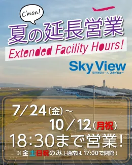 展墓ホール営業時間延長