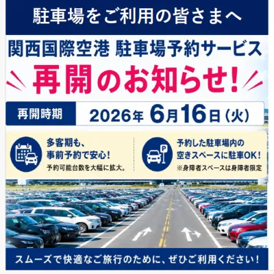 駐車場予約サービス