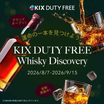 KIX DUTY FREE免税店に新試飲スペースがオープン！