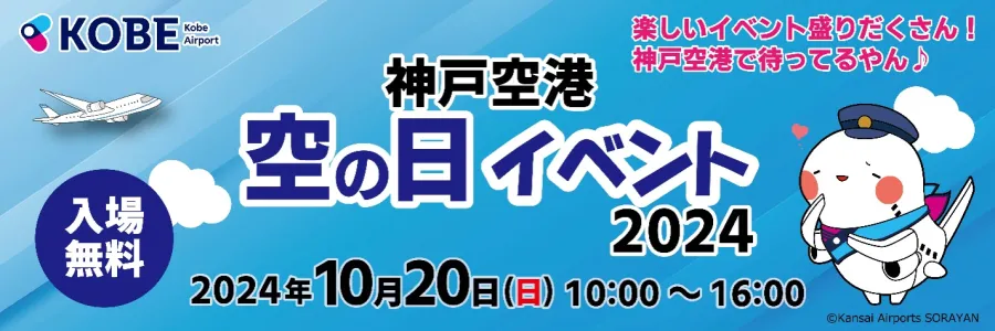 soranohievent2024_title