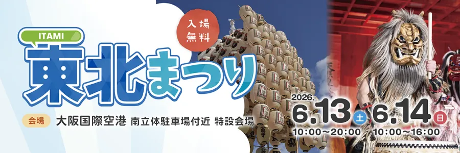 ITAMI TOUHOKU BANNER