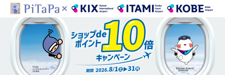 ショップｄｅポイント10倍キャンペーン