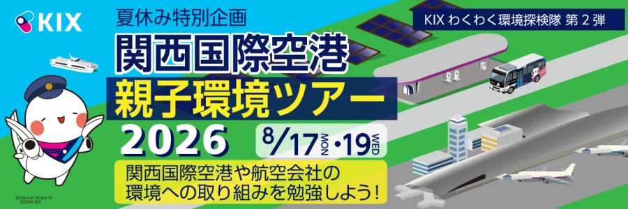 kankyobanner2026