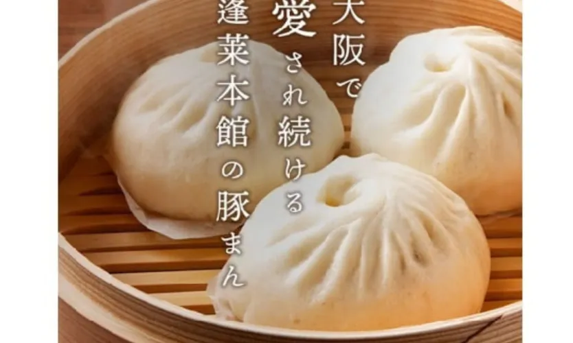 蓬莱本館 ぶたまん