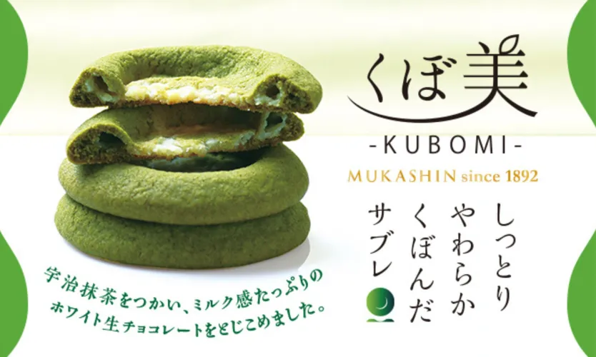 ミルクサブレくぼ美