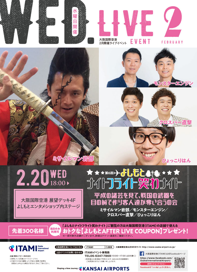 よしもとナイトフライト笑わナイト Kix Itami Kobe イベントカレンダー