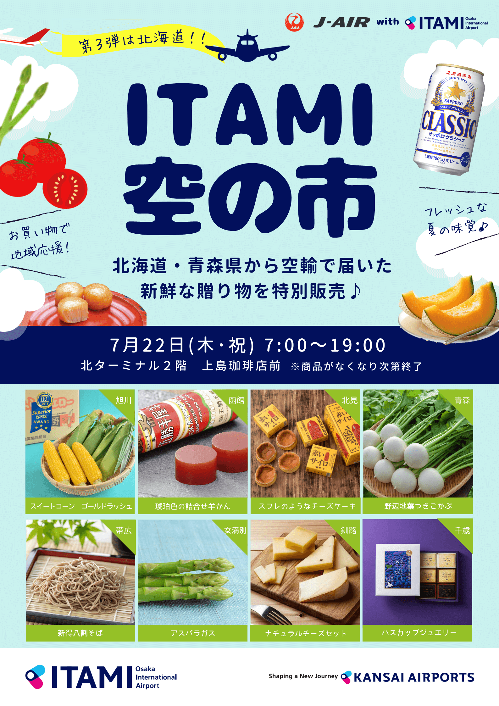 Itami 大阪国際空港 Itami空の市 Kix Itami Kobe イベントニュース
