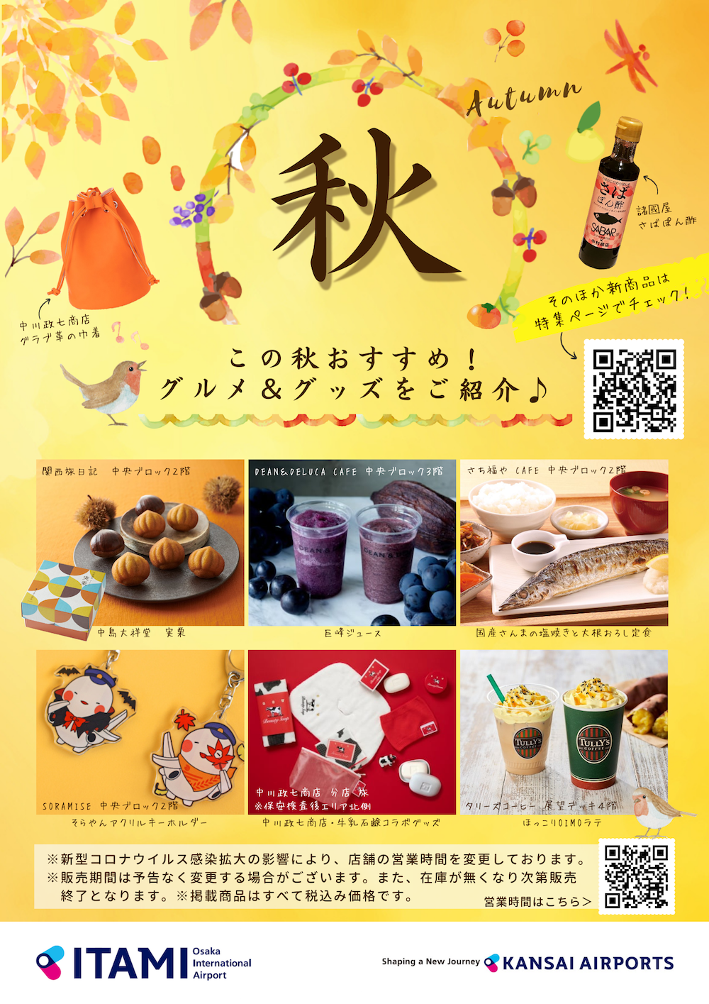 Itami Itamiの秋グルメ グッズをご紹介 Kix Itami Kobe イベントニュース