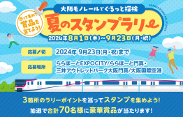 ハルタEXPO 2019 in 大阪　スタンプラリー ハルタEXPO 2019 in 大阪 スタンプラリー