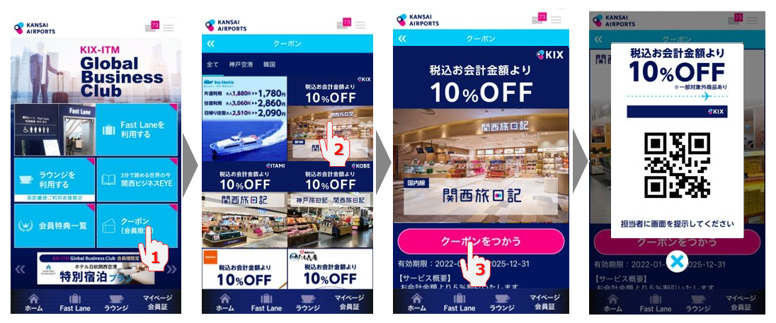 直営物販店での割引率アップ