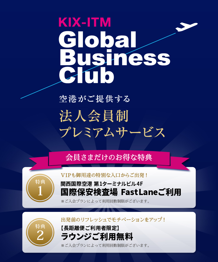 KIX-ITM Global Business Club