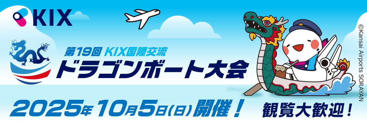 KIX International Friendship Dragon Boat Festival, 2025