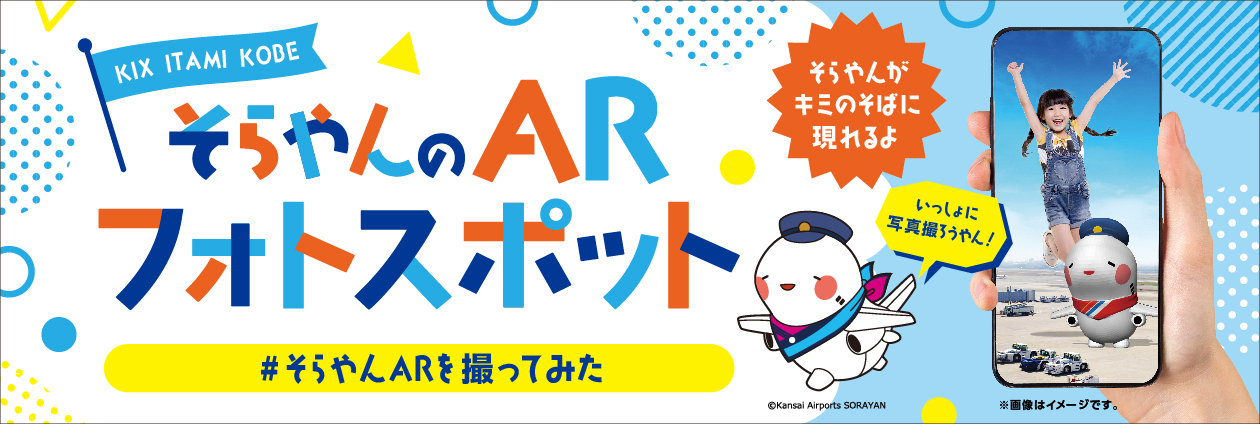 そらやんのAR