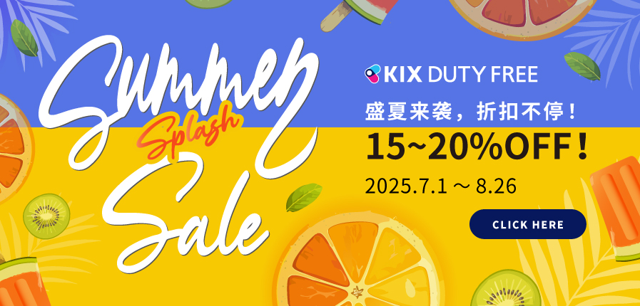 15~20%OFF!! 夏季大促销进行中  |关西国际机场 直营免税店 KIX DUTY FREE 预订网站
